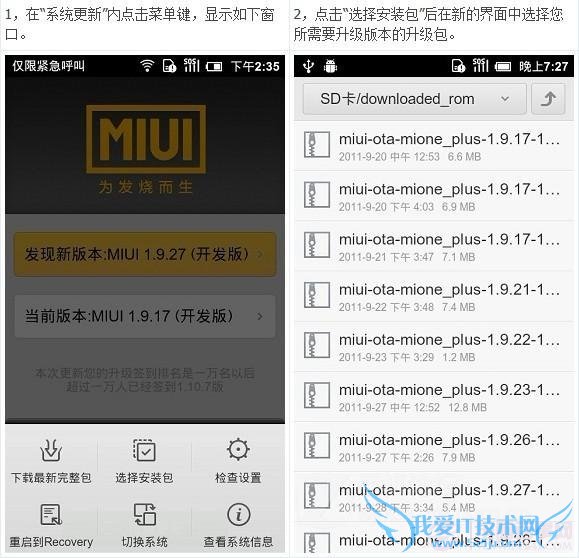 【刷机教程】小米手机六种刷机详细图文教程图片5