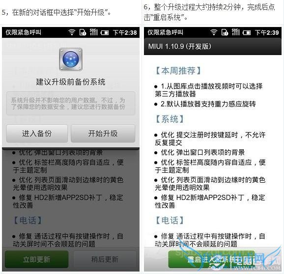 【刷机教程】小米手机六种刷机详细图文教程图片11