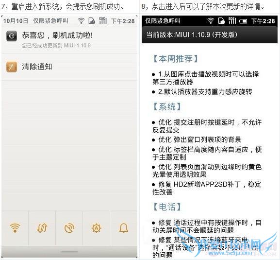 【刷机教程】小米手机六种刷机详细图文教程图片4