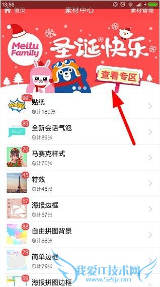 微信圣诞帽子怎么弄?微信圣诞帽制作方法