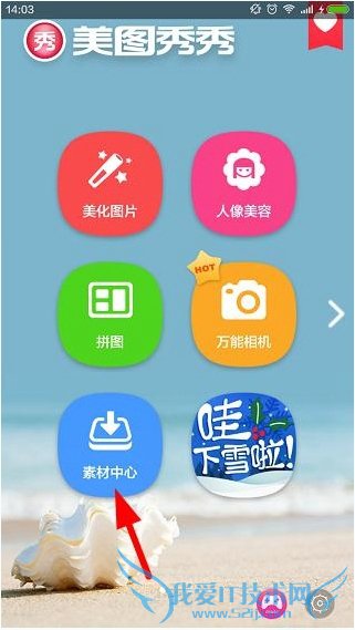 微信圣诞帽子怎么弄?微信圣诞帽制作方法