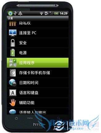进入手机应用程序设置