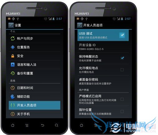 Android 4.0手机打开USB调试方法