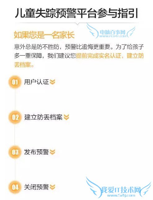 微信儿童失踪预警是什么 微信儿童失踪预警平台怎么用