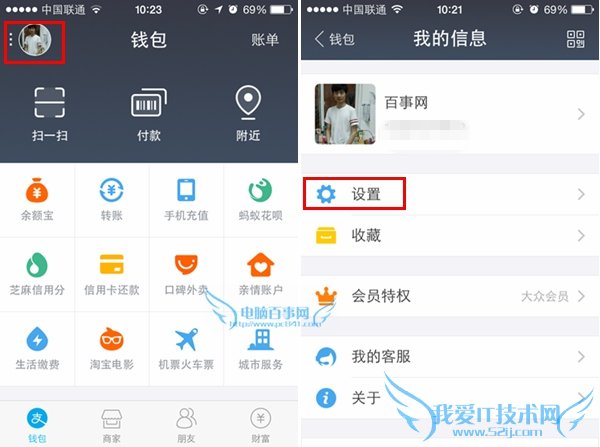 支付宝9.0听筒模式怎么设置 支付宝9.0设置听筒模式方法