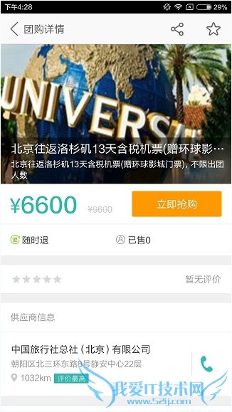 美团怎么预定机票 美团黄金周机票预订教程