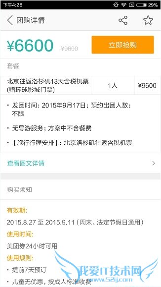 美团怎么预定机票 美团黄金周机票预订教程