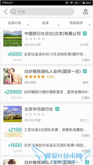 美团怎么预定机票 美团黄金周机票预订教程