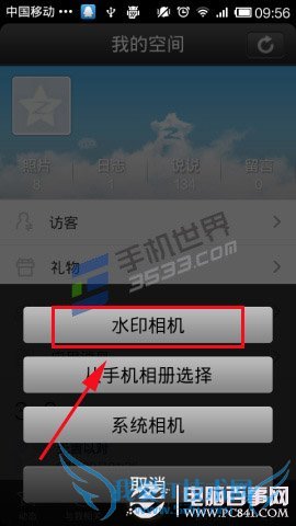 怎么在照片中加位置分享 水印相机教程