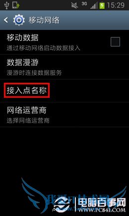 三星手机移动数据连接不上怎么办?三星手机无法上网解决办法