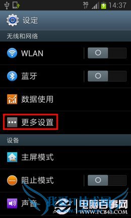 三星手机移动数据连接不上怎么办?三星手机无法上网解决办法
