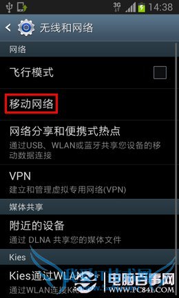 三星手机移动数据连接不上怎么办?三星手机无法上网解决办法