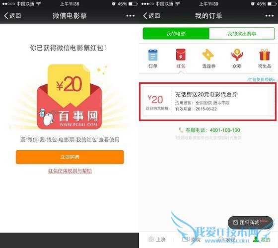 2.jpg 微信电影票20元红包使用方法