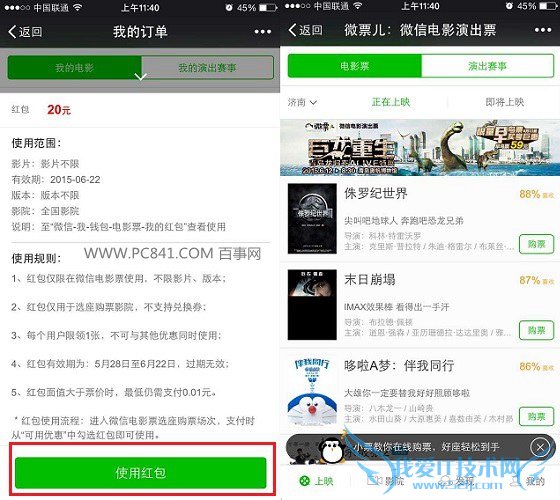 3.jpg 微信电影票20元红包使用方法