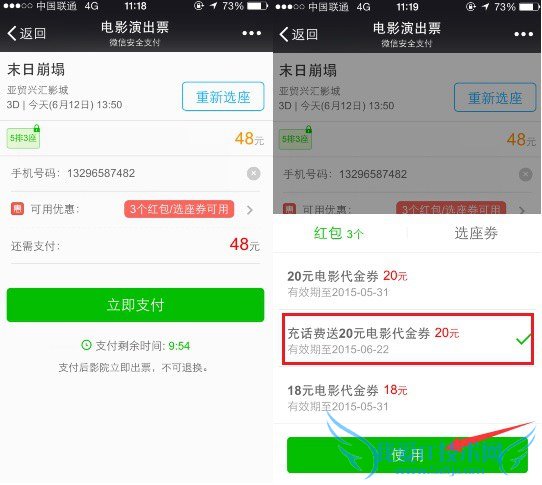 4.jpg 微信电影票20元红包使用方法