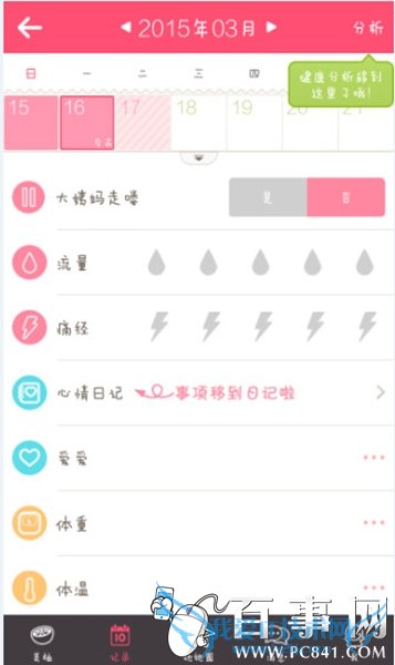 美柚怎么用,美柚详细使用教程6