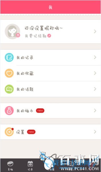 美柚怎么用,美柚详细使用教程4