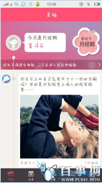 美柚怎么用,美柚详细使用教程3