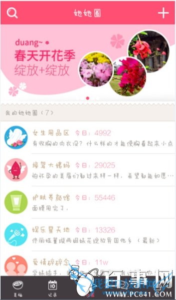 美柚怎么用,美柚详细使用教程5