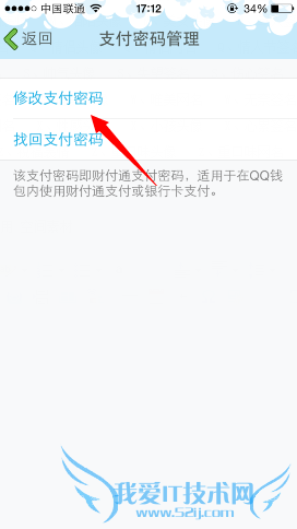 手机QQ怎么修改支付密码?QQ钱包支付密码修改教程
