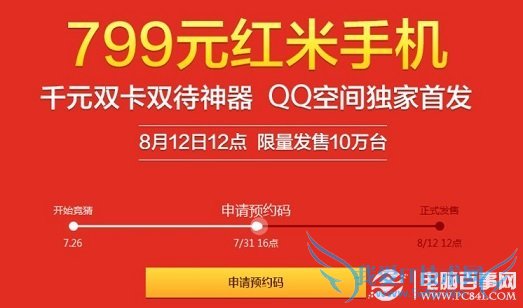 申请红米手机预约码