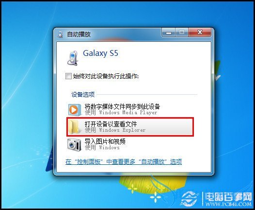 三星S5怎么连接电脑 三星S5无法连接电脑解决办法