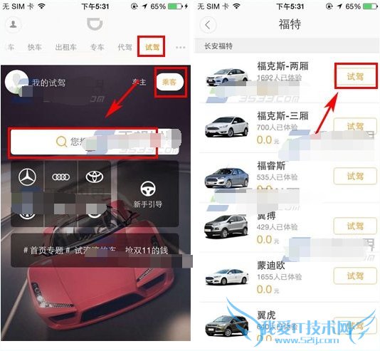 滴滴试驾怎么预约?滴滴试驾APP预约流程介绍