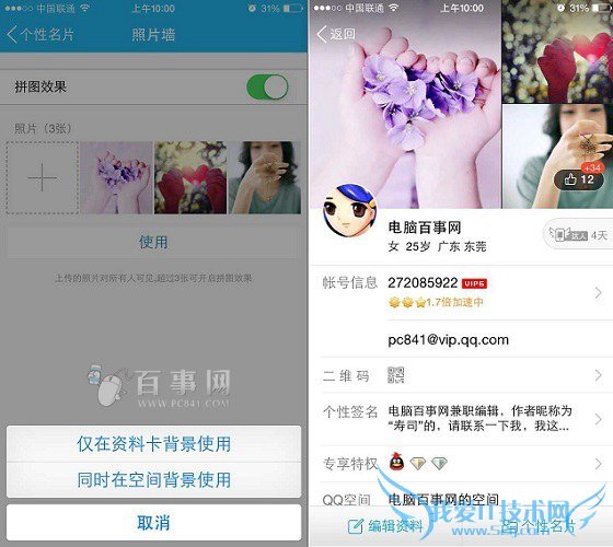 7.jpg 手机QQ照片墙设置图文教程