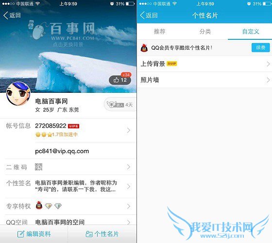 3.jpg 手机QQ照片墙在哪