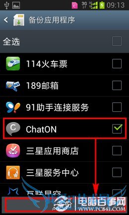 三星手机怎么备份数据 三星手机备份软件方法