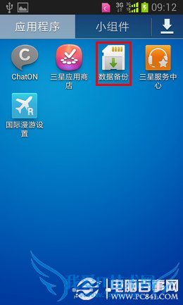 三星手机怎么备份数据 三星手机备份软件方法