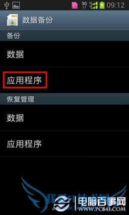 三星手机怎么备份数据 三星手机备份软件方法