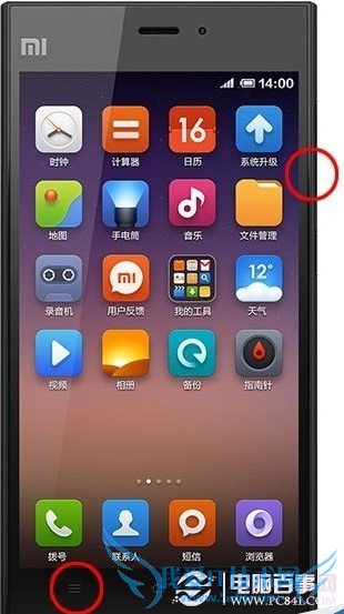 小米3怎么截图?