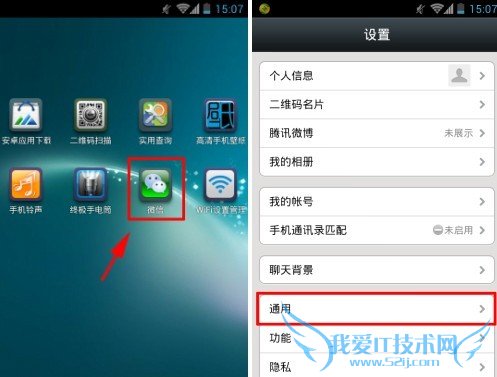 微信听筒模式怎么改 微信设置听筒模式方法