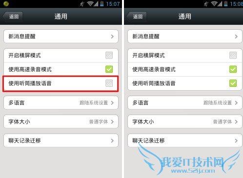 微信听筒模式怎么改 微信设置听筒模式方法