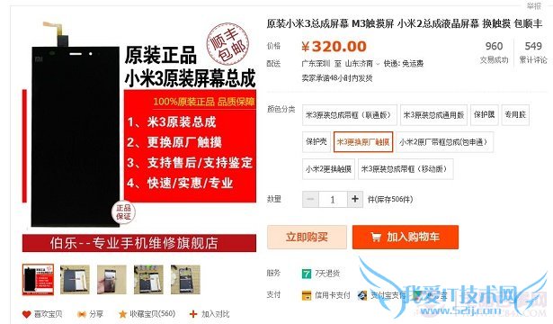 购买小米3屏幕