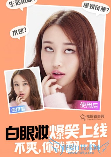 美妆相机怎么翻白眼 美妆相机翻白眼特效教程