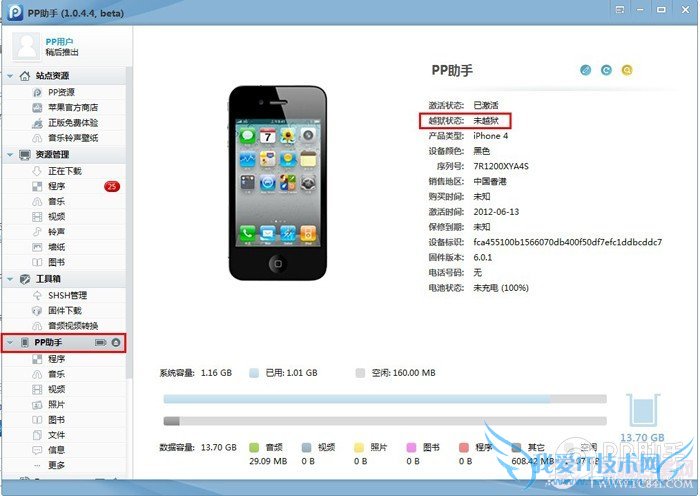用PP助手给未越狱的iOS设备安装应用程序