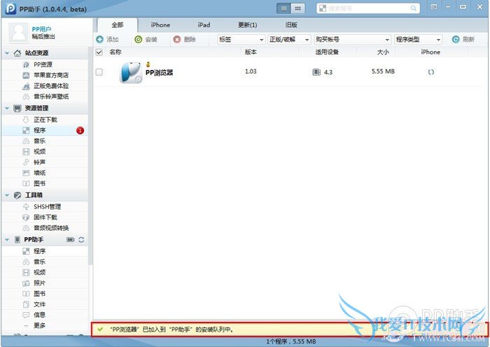 用PP助手给未越狱的iOS设备安装应用程序