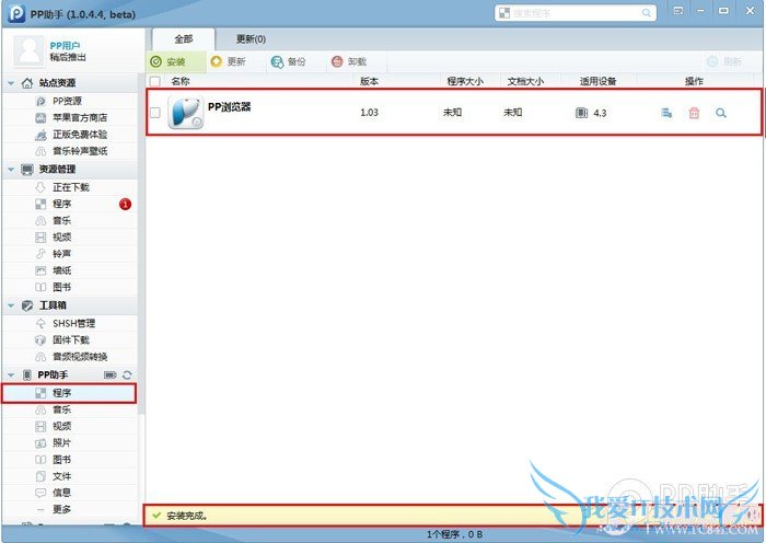 用PP助手给未越狱的iOS设备安装应用程序