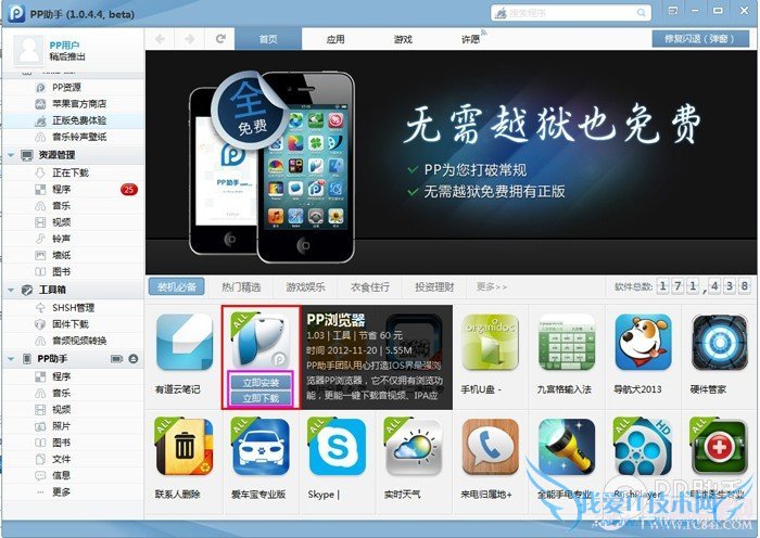 用PP助手给未越狱的iOS设备安装应用程序