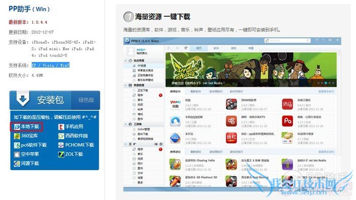 用PP助手给未越狱的iOS设备安装应用程序