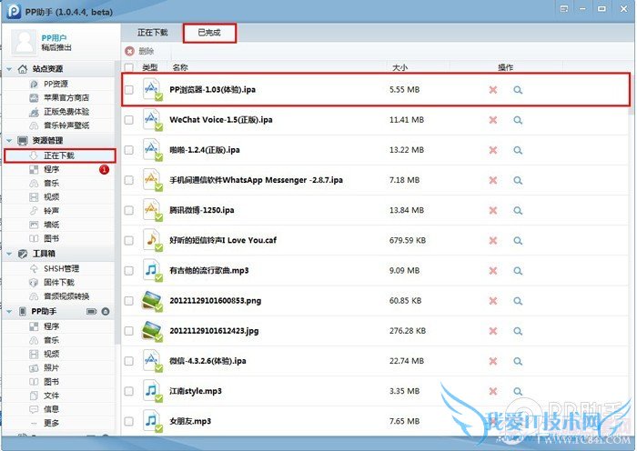 用PP助手给未越狱的iOS设备安装应用程序