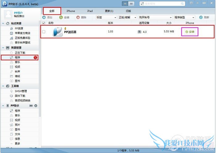 用PP助手给未越狱的iOS设备安装应用程序