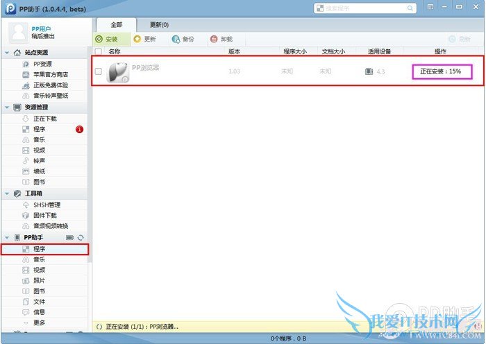 用PP助手给未越狱的iOS设备安装应用程序