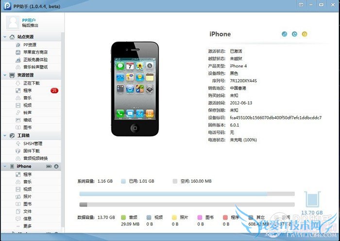 用PP助手给未越狱的iOS设备安装应用程序