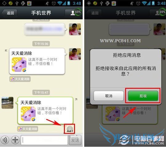 微信5.0怎么拒绝收应用消息