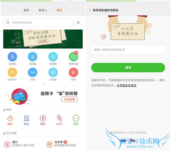 小米黄页:最方便的生活服务入口