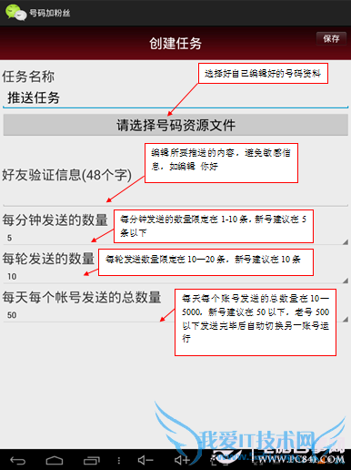 神舟小信3S八种营销微信功能大公开