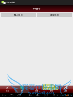 神舟小信3S八种营销微信功能大公开